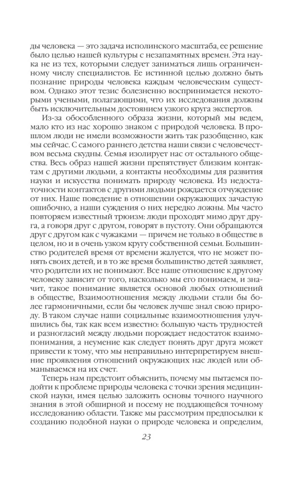 Griba vara. Vienas varas mānijas vēsture